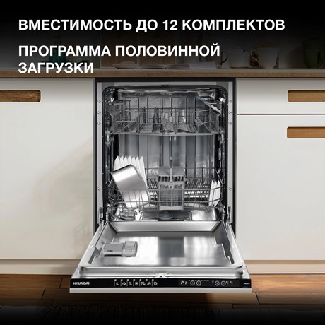 фото: Посудомоечная машина Hyundai HBD 672