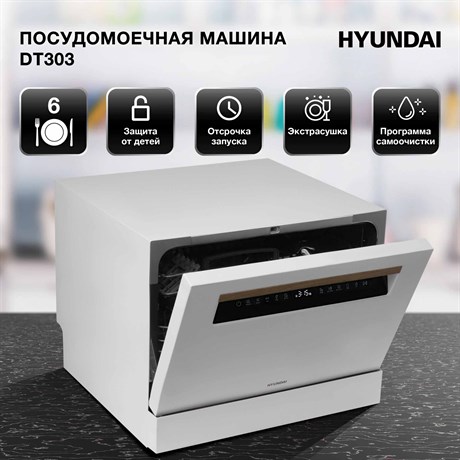фото: Посудомоечная машина Hyundai DT304