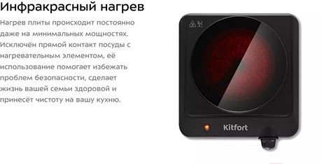 фото: Электрическая плита Kitfort KT-170