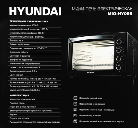 фото: Минипечь Hyundai MIO-HY099