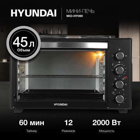 фото: Минипечь Hyundai MIO-HY099