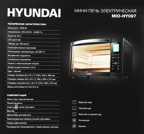 фото: Минипечь Hyundai MIO-HY097