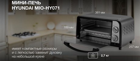 фото: Минипечь Hyundai MIO-HY071