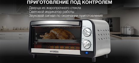 фото: Минипечь Hyundai MIO-HY071