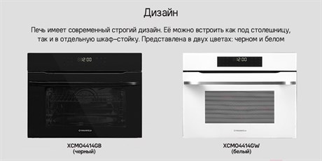 фото: Духовой шкаф Maunfeld XCMO4414GW