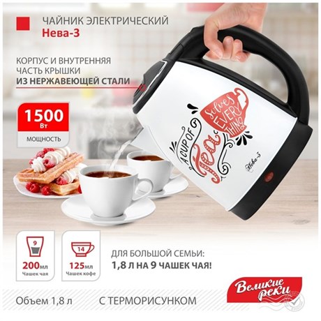 фото: Электрический чайник Великие реки Нева-3