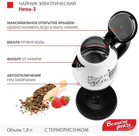 фото: Электрический чайник Великие реки Нева-3