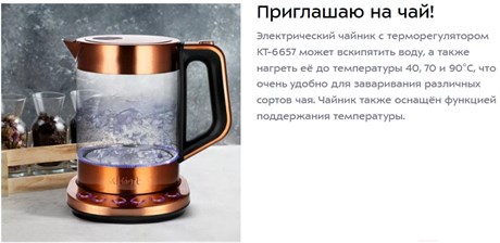 фото: Электрический чайник Kitfort KT-6657