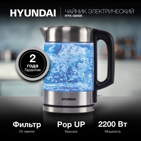 фото: Электрический чайник Hyundai HYK-G6405