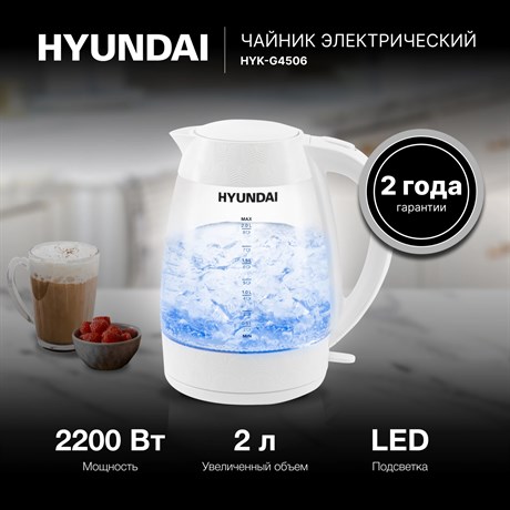 фото: Электрический чайник Hyundai HYK-G4506