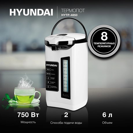фото: Термопот Hyundai HYTP-4850