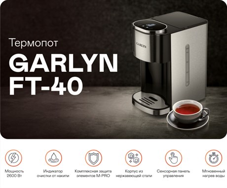 фото: Термопот Garlyn FT-40