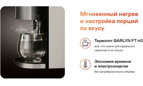 фото: Термопот Garlyn FT-40