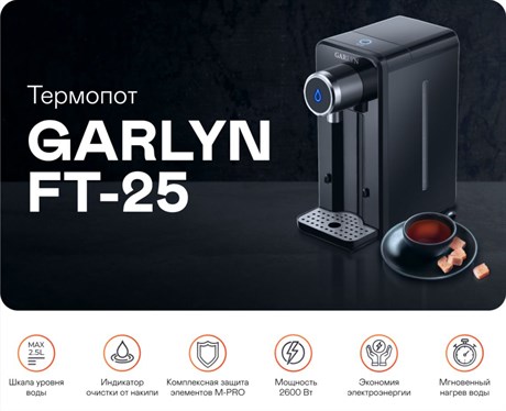 фото: Термопот Garlyn FT-25