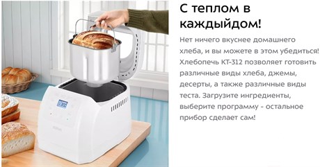 фото: Хлебопечка Kitfort KT-312