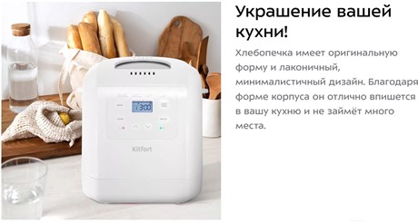 фото: Хлебопечка Kitfort KT-312