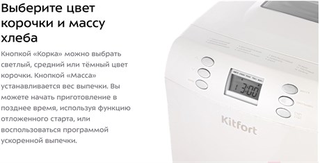 фото: Хлебопечка Kitfort KT-311