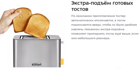 фото: Тостер Kitfort KT-6201