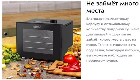 фото: Сушилка для овощей Kitfort KT-1946