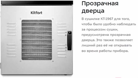 фото: Сушилка для овощей Kitfort KT-1967