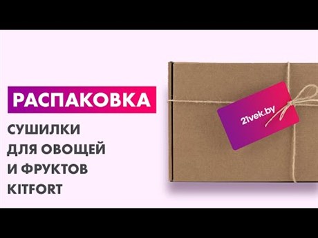 фото: Сушилка для овощей Kitfort KT-1960