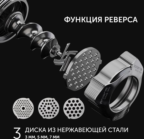 фото: Мясорубка Polaris PMG 2585A