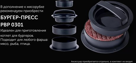 фото: Мясорубка Polaris PMG 2585A