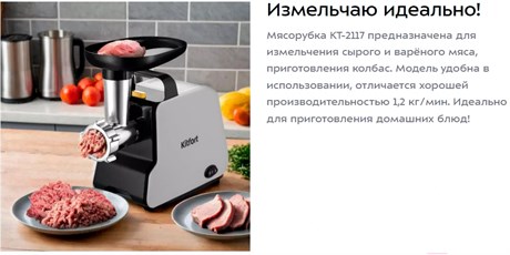 фото: Мясорубка Kitfort KT-2117