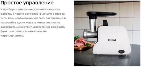 фото: Мясорубка Kitfort KT-2117