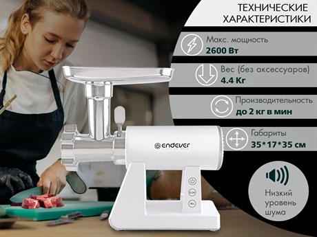 фото: Мясорубка Endever Sigma-111