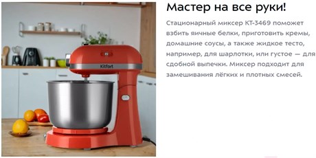 фото: Миксер Kitfort KT-3469