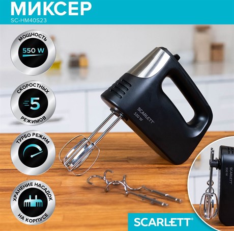 фото: Миксер Scarlett SC-HM40S23