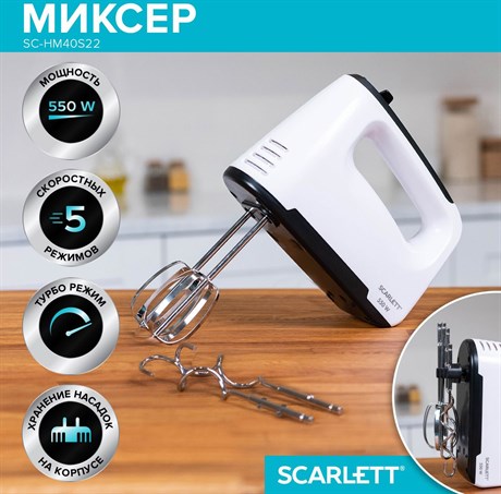 фото: Миксер Scarlett SC-HM40S22