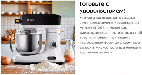 фото: Миксер Kitfort KT-3438