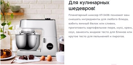 фото: Миксер Kitfort KT-3436-2 белый