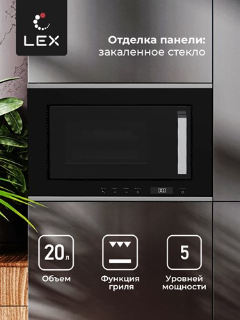 фото: Микроволновая печь LEX Bimo 20.07 Inox