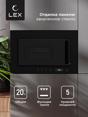 фото: Микроволновая печь LEX Bimo 20.07 Black