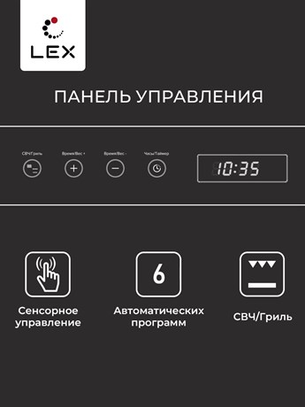 фото: Микроволновая печь LEX Bimo 20.07 Black