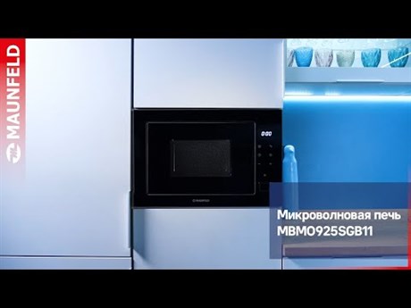 фото: Микроволновая печь Maunfeld MBMO925SGW11