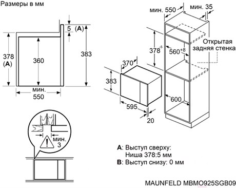 фото: Микроволновая печь Maunfeld MBMO925SGW09
