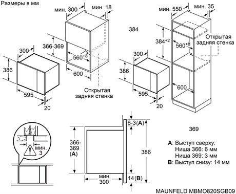 фото: Микроволновая печь Maunfeld MBMO820SGW09