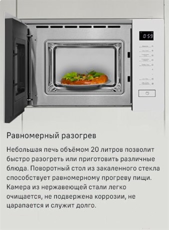 фото: Микроволновая печь Maunfeld MBMO820SGW09