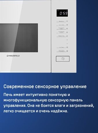 фото: Микроволновая печь Maunfeld MBMO820SGW09