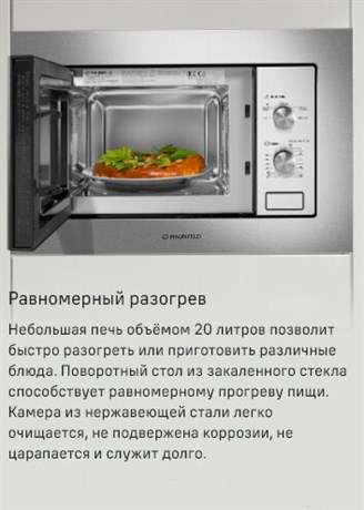 фото: Микроволновая печь Maunfeld MBMO820MS03