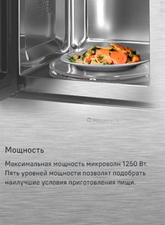 фото: Микроволновая печь Maunfeld MBMO820MS03