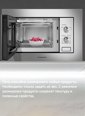 фото: Микроволновая печь Maunfeld MBMO820MS03