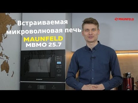 фото: Микроволновая печь Maunfeld MBMO.25.7GG