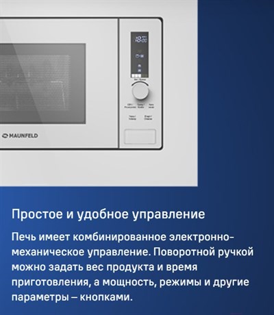 фото: Микроволновая печь Maunfeld JBMO820GW01