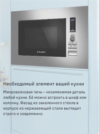 фото: Микроволновая печь Maunfeld JBMO820GS01