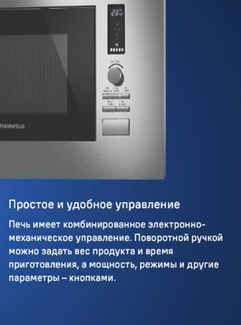 фото: Микроволновая печь Maunfeld JBMO820GS01